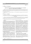 Научная статья на тему 'Корреляция реакций показателей центральной и периферической гемодинамики на тилт-тест с физической работоспособностью'