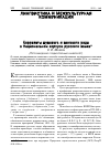 Научная статья на тему 'Корреляты мужского и женского рода в «Национальном корпусе русского языка»'