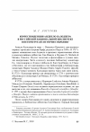 Научная статья на тему 'Корреспонденция Анджело Калоджера в Российской национальной библиотеке в Петербурге (из истории собрания)'