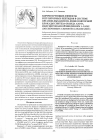 Научная статья на тему 'Корригирующие эффекты регуляторных пептидов в системе органов дыхания на фоне повторной блокады синтеза оксида азота, индуцированной введением L-NAME (экспериментальное исследование)'
