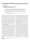Научная статья на тему 'Коррозионная активность грунтов в различных природных зонах'