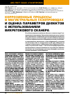 Научная статья на тему 'Коррозионные процессы в магистральных газопроводах и оценка параметров дефектов с использованием вихретокового сканера'