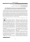 Научная статья на тему 'Коррупционная преступность в сфере исполнения наказания в виде лишения свободы: понятие и основные характеристики'