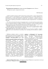 Научная статья на тему 'Коррупционные практики и административные барьеры в малом бизнесе Хабаровского края: эмпирический аспект'