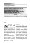 Научная статья на тему 'Коррупционные преступления: доктрина и проблемы законодательного закрепления в Российской Федерации'
