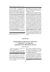 Научная статья на тему 'Коррупция, гражданское общество и правовое государство (сравнительно%правовой анализ)'