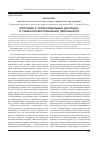 Научная статья на тему 'Коррупция и психосоциальный диссонанс в учебно-профессиональной деятельности'