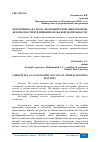 Научная статья на тему 'КОРРУПЦИЯ КАК УГРОЗА ЭКОНОМИЧЕСКОЙ (ФИНАНСОВОЙ) БЕЗОПАСНОСТИ ПРЕДПРИНИМАТЕЛЬСКОЙ ДЕЯТЕЛЬНОСТИ'