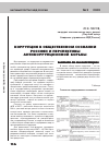 Научная статья на тему 'Коррупция в общественном сознании россиян и перспективы антикоррупционной борьбы'