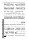 Научная статья на тему 'Коррупция в России: генезис и эволюция'