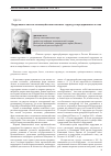 Научная статья на тему 'Коррупция в системе взаимодействия властных структур и предпринимательства'