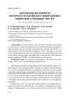 Научная статья на тему 'КОРТИКАЛЬНЫЕ ЭФФЕКТЫ МОТОРНОГО И ТАКТИЛЬНОГО ВООБРАЖЕНИЯ, ОЦЕНЕННЫЕ С ПОМОЩЬЮ ТМС-ЭЭГ'