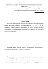 Научная статья на тему 'Корысть как один из мотивов квалифицированного убийства'