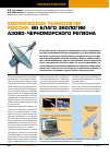 Научная статья на тему 'Космические технологии России: во благо экологии Азово-Черноморского региона'