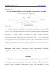 Научная статья на тему 'КОСМИЧЕСКИЙ АППАРАТ ДЛЯ УТИЛИЗАЦИИ КОСМИЧЕСКОГО МУСОРА В ОКОЛОЗЕМНОМ ПРОСТРАНСТВЕ'