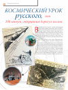 Научная статья на тему 'Космический урок русского, или 108 минут, открывшие дорогу в космос'