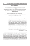 Научная статья на тему 'Космизм творчества Рерихов – основа создания института Гималайских исследований «Урусвати»'