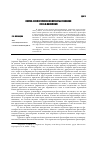 Научная статья на тему 'Космо-экологические константы сознания (по В. В. Налимову)'