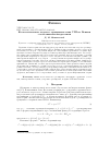 Научная статья на тему 'Космологические модели с вращением типа VIII по бьянкис источниками-жидкостями'