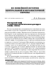 Научная статья на тему 'Косовский миф в сербском политическом дискурсе (1986–1991)'