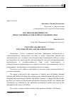 Научная статья на тему 'Костюм и идентичность: представление о себе и представление себя'