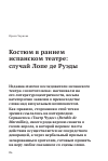 Научная статья на тему 'КОСТЮМ В РАННЕМ ИСПАНСКОМ ТЕАТРЕ: СЛУЧАЙ ЛОПЕ ДЕ РУЭДЫ'