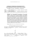 Научная статья на тему 'Косвенное определение аэродинамического сопротивления при скоростном спуске на лыжах'