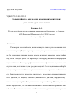 Научная статья на тему 'КОСВЕННЫЙ МЕТОД ОПРЕДЕЛЕНИЯ АЭРОДИНАМИЧЕСКИХ УГЛОВ: УГЛА АТАКИ И УГЛА СКОЛЬЖЕНИЯ'