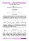 Научная статья на тему 'КОУЧИНГ КАК ИННОВАЦИОННЫЙ ИНСТРУМЕНТ ПОДГОТОВКИ БУДУЩИХ СПЕЦИАЛИСТОВ'