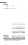 Научная статья на тему 'Коза и депутаты. Еврейская «Политика» конца XVIII-начала XIX вв. в фольклоре «Черты оседлости»'