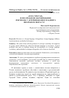 Научная статья на тему '"КОЗА УШАТАЯ", ИЛИ К ПРОБЛЕМЕ ФОРМИРОВАНИЯ ЛЕКСИКОНА У ДЕТЕЙ-ИНОФОНОВ МЛАДШЕГО ШКОЛЬНОГО ВОЗРАСТА'