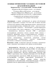 Научная статья на тему 'Кожные проявления у больных системной красной волчанкой'