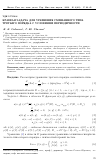 Научная статья на тему 'Краевая задача для уравнения смешанного типа третьего порядка с условиями периодичности'