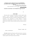 Научная статья на тему 'Краевая задача Газемана в классе обобщенных аналитических функций в дробных пространствах Бесова'