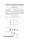 Научная статья на тему 'Краевая задача Неймана для упругой полосы. Аналитическая функция'