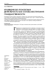 Научная статья на тему 'Краеведческо-поисковая деятельность как основа воспитания гражданственности'