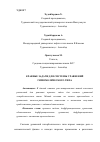 Научная статья на тему 'КРАЕВЫЕ ЗАДАЧИ ДЛЯ СИСТЕМЫ УРАВНЕНИЙ ГИПЕРБОЛИЧЕСКОГО ТИПА'