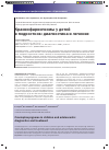 Научная статья на тему 'Краниофарингиомы у детей и подростков: диагностика и лечение'