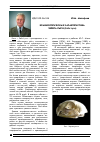Научная статья на тему 'Краниологическая характеристика черепа рыси (Felix Lynx)'