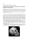 Научная статья на тему 'Краниологические материалы Голицынского могильника (предварительные данные)'