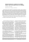 Научная статья на тему 'Краниологические особенности населения Южного Приуралья раннесарматского времени'