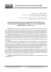 Научная статья на тему 'КРАНИОЛОГИЧЕСКОЕ ИССЛЕДОВАНИЕ ЧЕРЕПОВ ИЗ ДВУХ ГУННСКИХ ПОГРЕБЕНИЙ ИЗ КРЫМА (УСТЬ-АЛЬМИНСКИЙ НЕКРОПОЛЬ, IV–V ВВ. Н. Э.)'