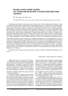 Научная статья на тему 'Краниология горцев Памира (по краниометрическим и краниофенетическим данным)'