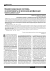 Научная статья на тему 'Краниосакральная система, ее компоненты и признаки дисфункции'