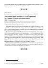 Научная статья на тему 'Красавка Anthropoides virgo в Усинской котловине (Красноярский край)'