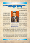 Научная статья на тему 'КРАСИЛЬНИКОВ ДМИТРИЙ ДАНИЛОВИЧ – ВОИН, УЧЁНЫЙ, ЧЕЛОВЕК'