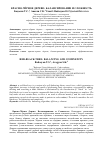 Научная статья на тему 'Красно-чёрное дерево: балансирование и сложность'