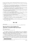 Научная статья на тему 'Краснозобая казарка Rufibrenta ruficollis в северном Причерноморье'