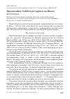 Научная статья на тему 'Краснозобик Calidris ferruginea на Ямале'