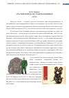 Научная статья на тему '«Красный» медведь из страны большевиков (эссе)'